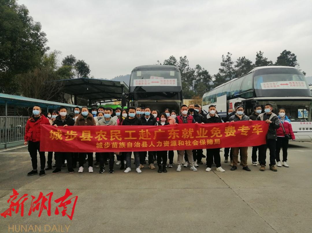 城步开启返岗务工免费直通车_邵阳头条网